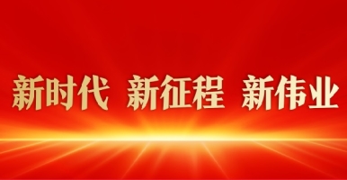 男人大肉棒让女人逼操的好爽动态图新时代 新征程 新伟业