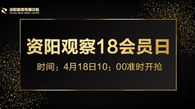 大鸡巴操小骚逼的视频福利来袭，就在“资阳观察”18会员日